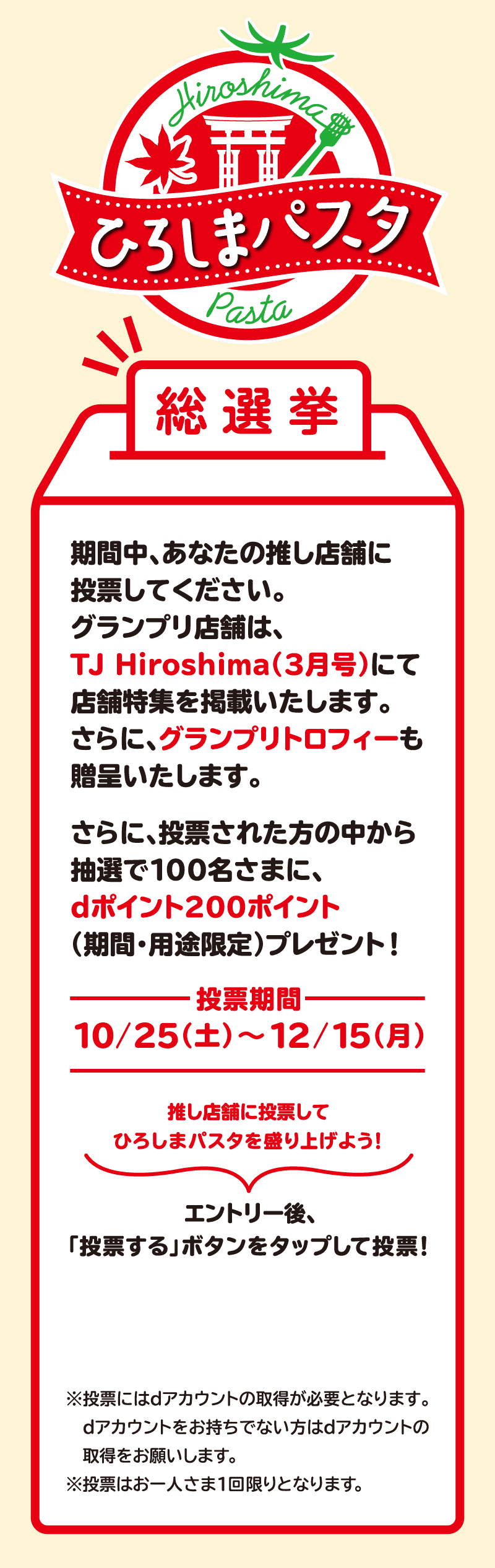 ひろしまパスタ総選挙